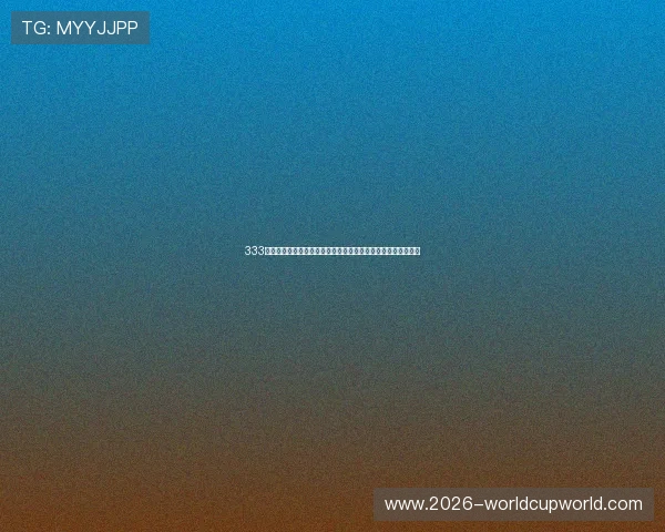 333体育直播在线看世界杯比赛全程回放与精彩集锦一站式观看指南 333体育直播在线看世界杯比赛全程回放与精彩集锦一站式观看指南