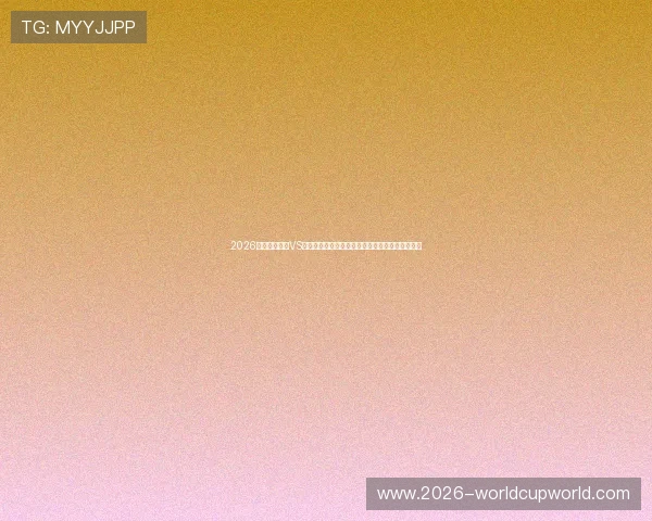 2026年世界杯巴西VS海地比赛中犯规数变化趋势及其对比赛结果的影响 2026年世界杯巴西VS海地比赛中犯规数变化趋势及其对比赛结果的影响